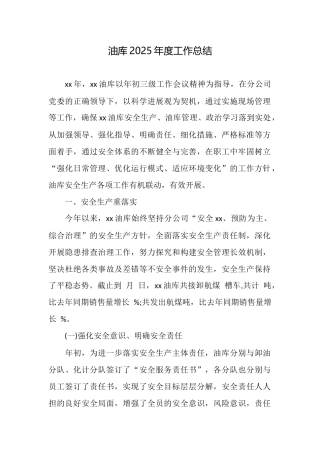 油库2025年度工作总结