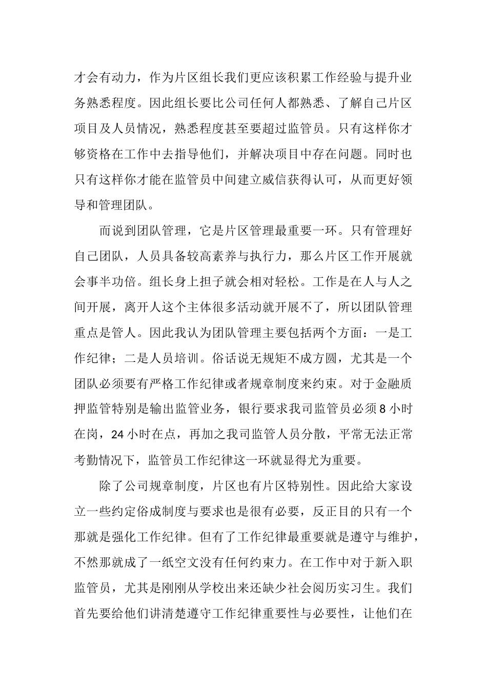 油品片区组长年终工作总结_第2页