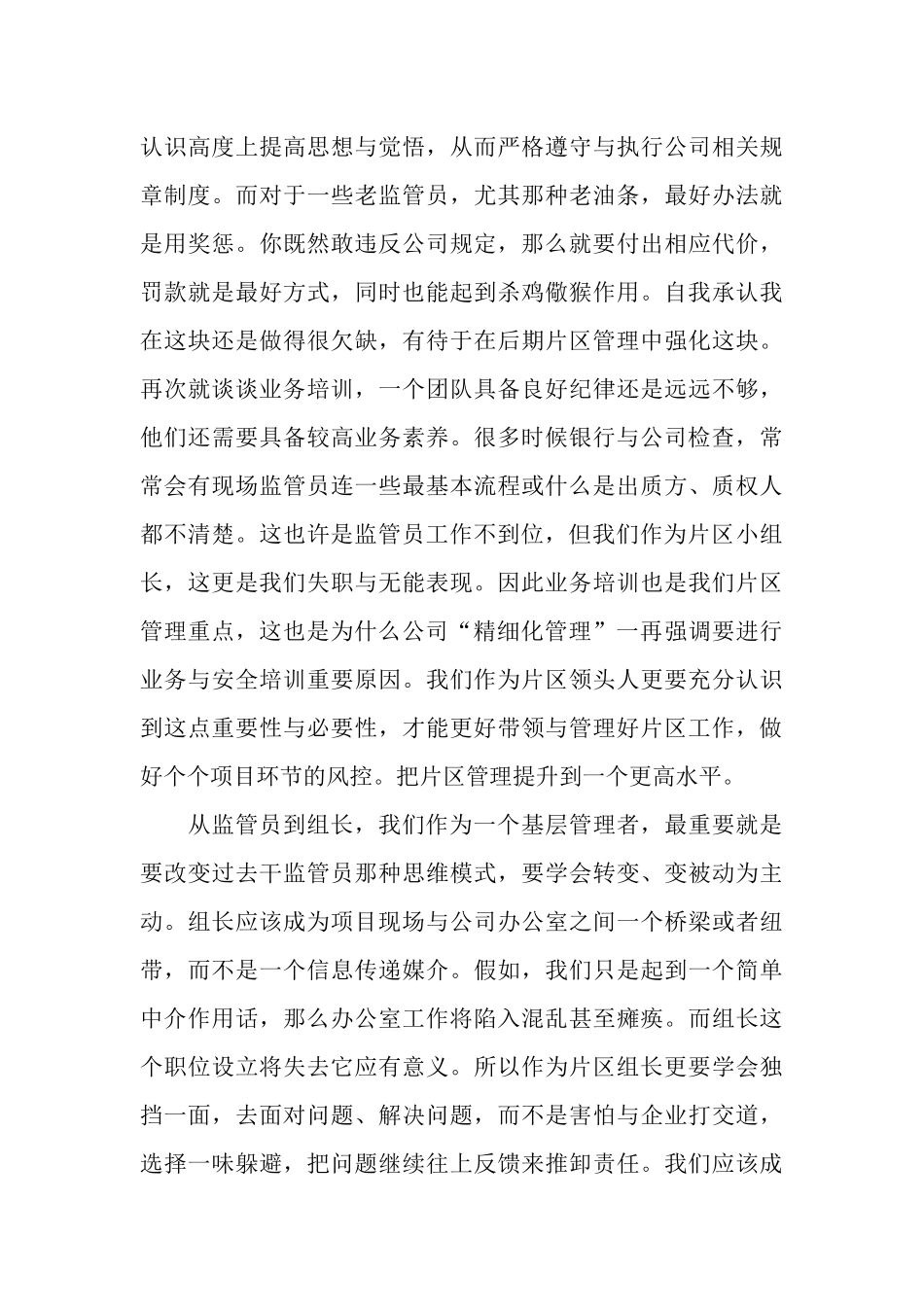 油品片区组长年终工作总结_第3页