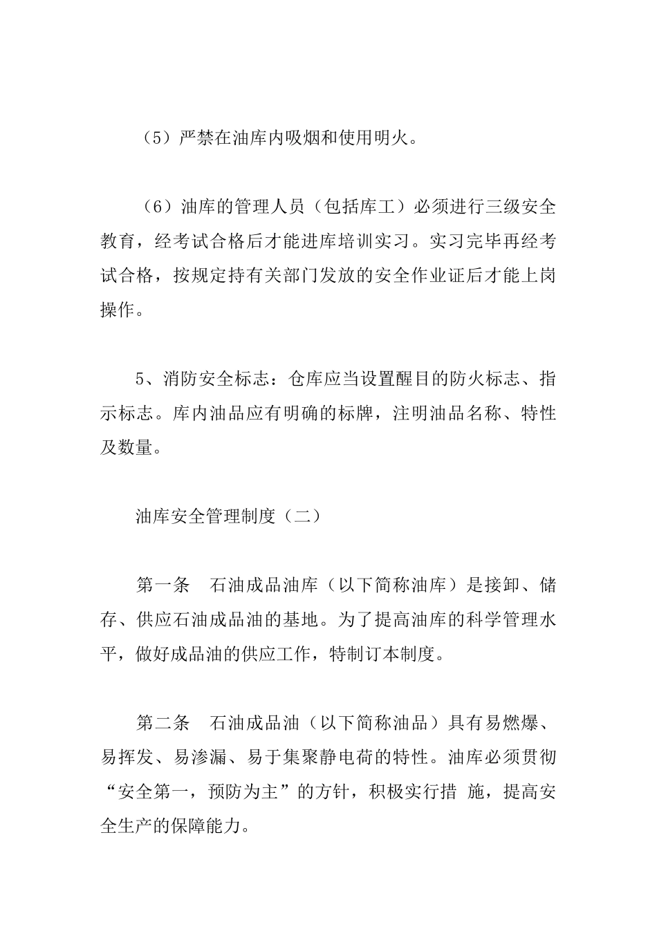 油库安全管理制度_第2页