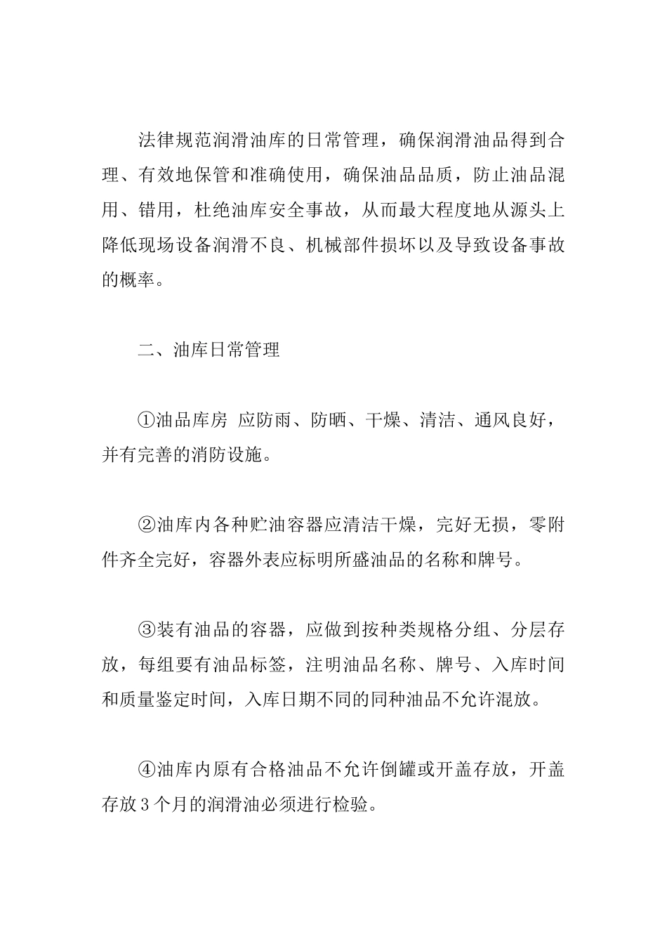 油库管理制度_第2页