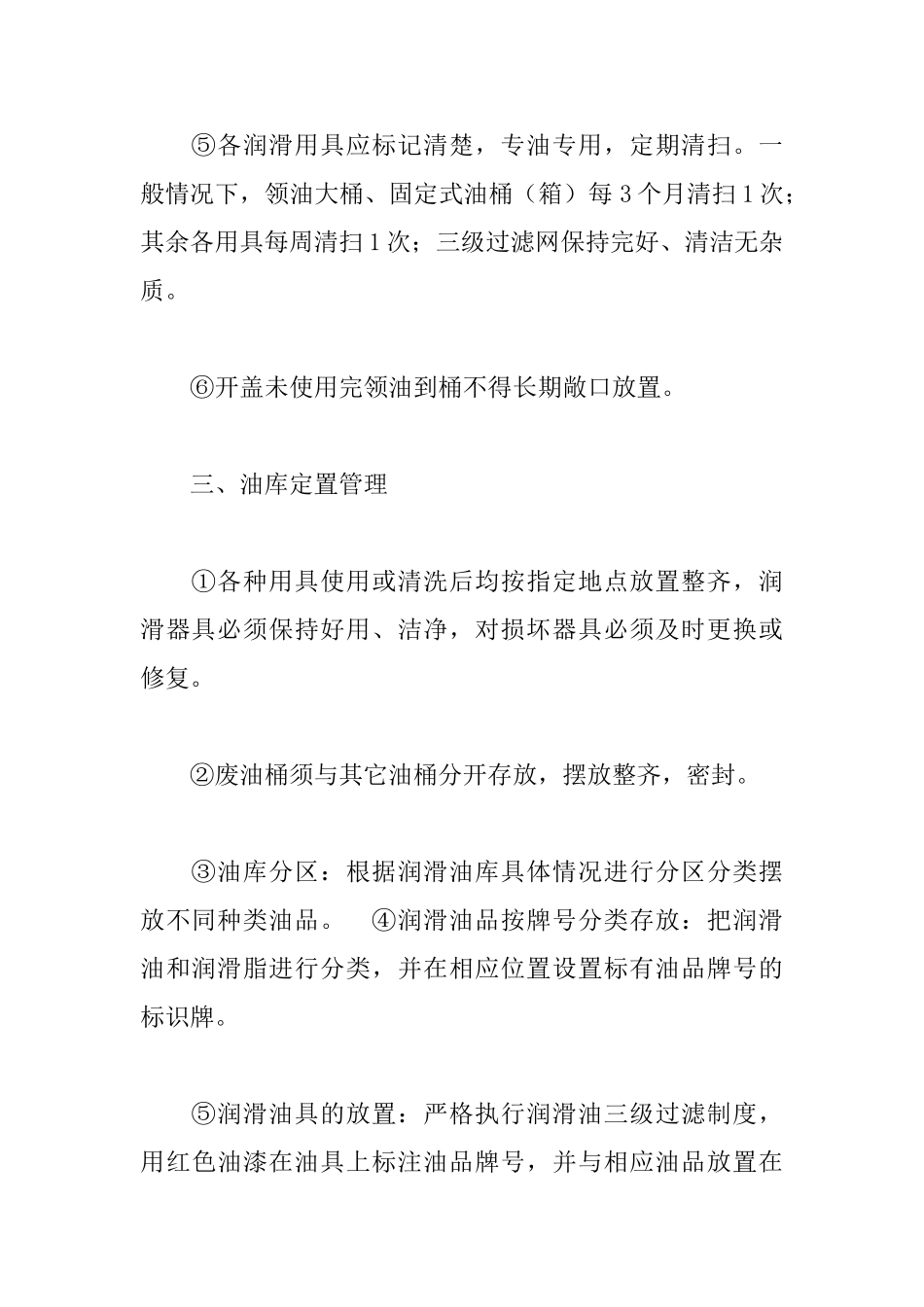 油库管理制度_第3页