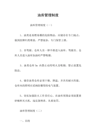 油库管理制度