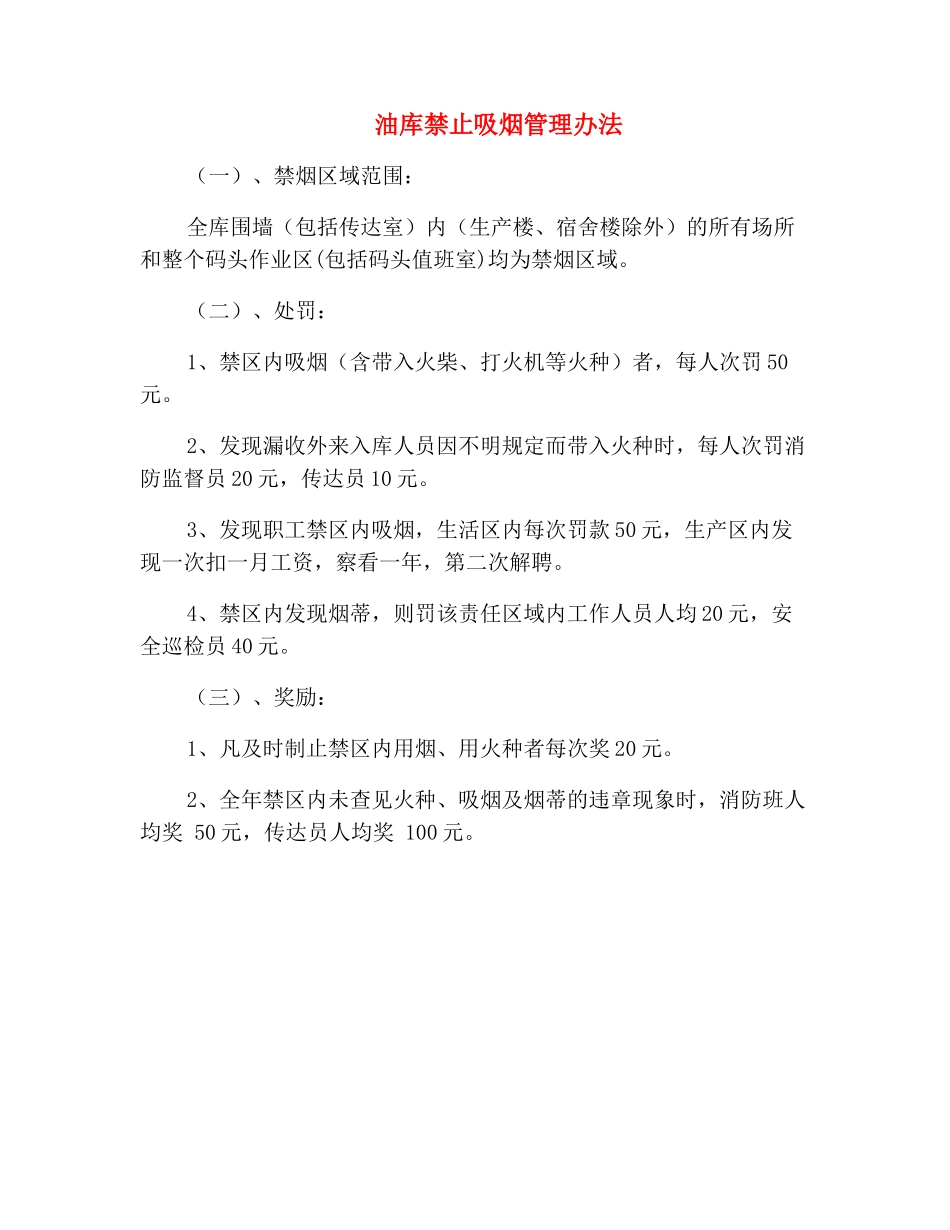 油库禁止吸烟管理办法_第2页