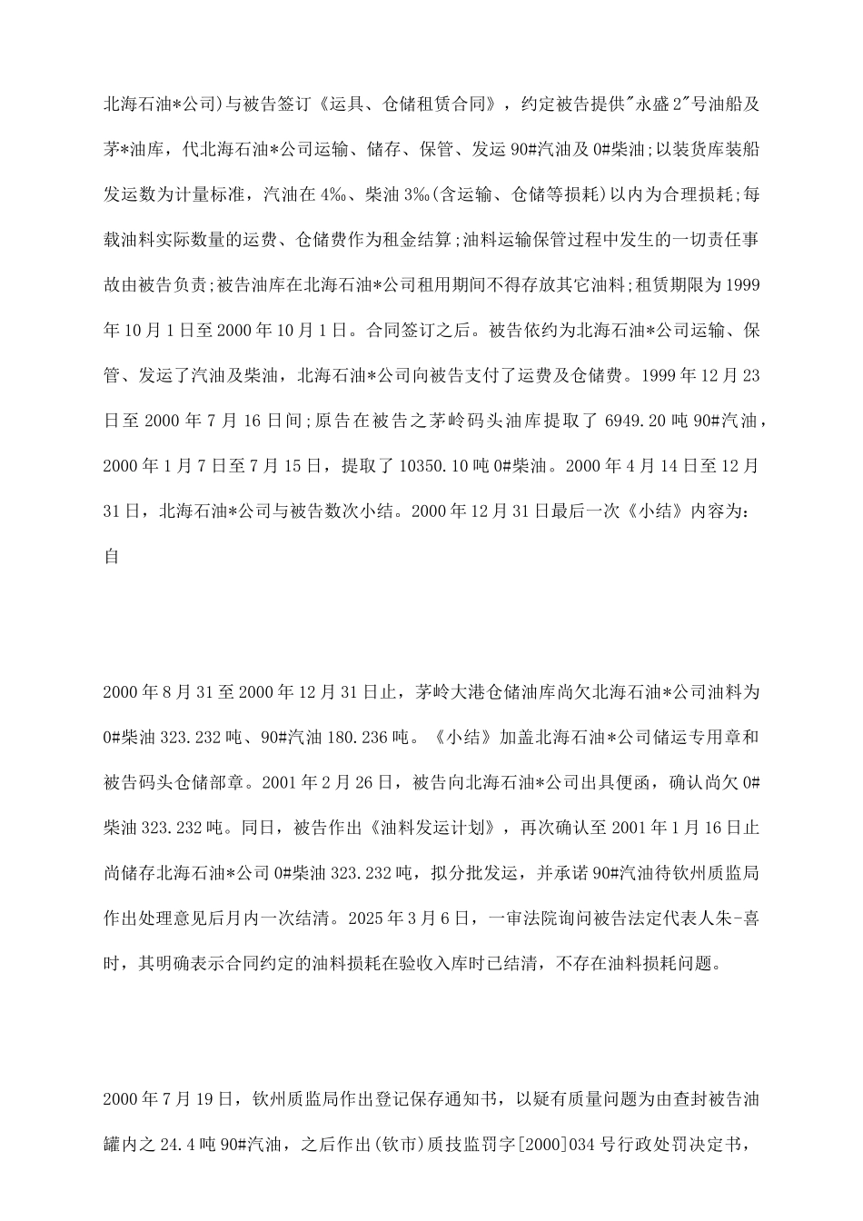 油料运输、仓储合同纠纷_第3页