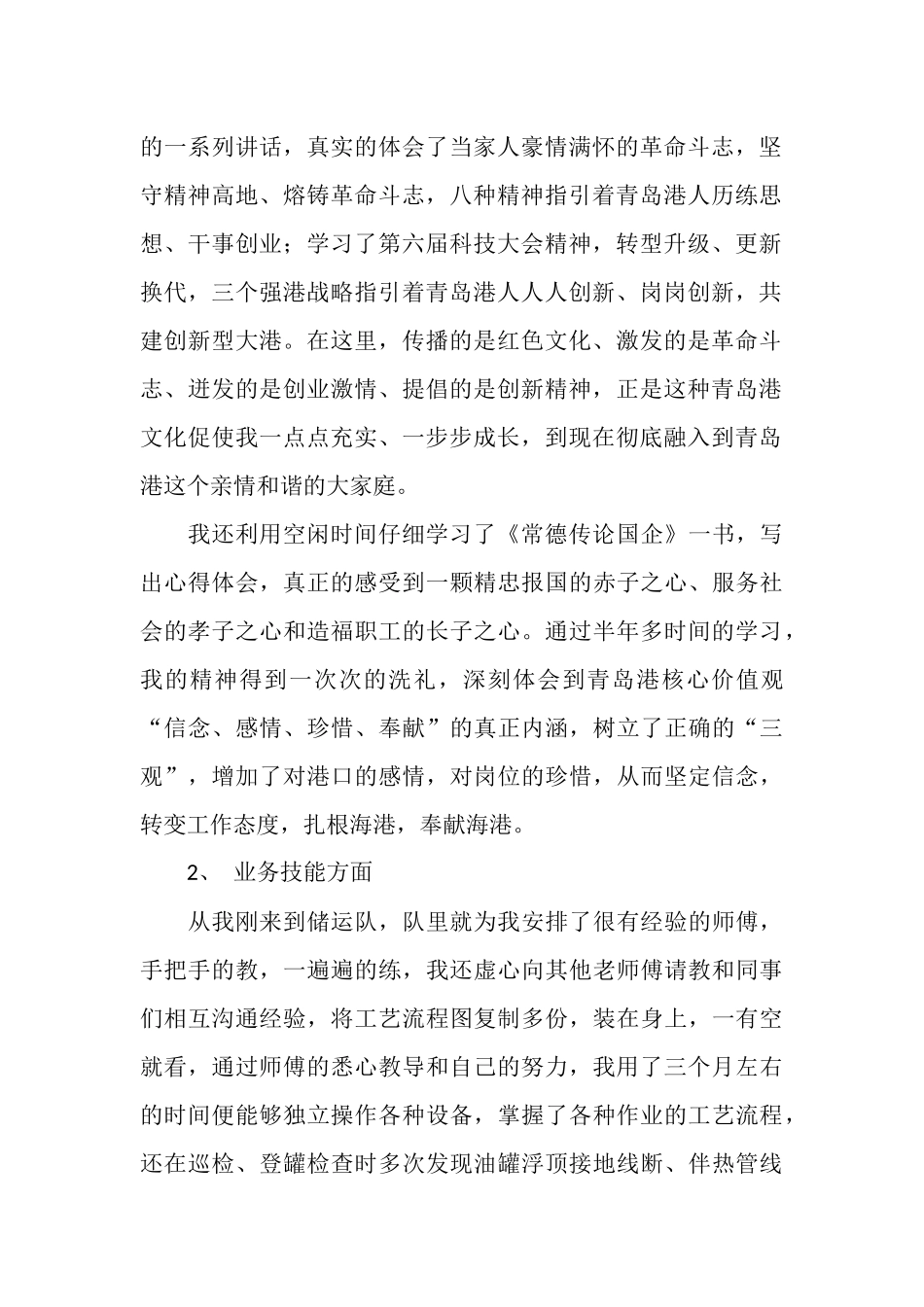 油港公司技术员工作总结范文_第2页