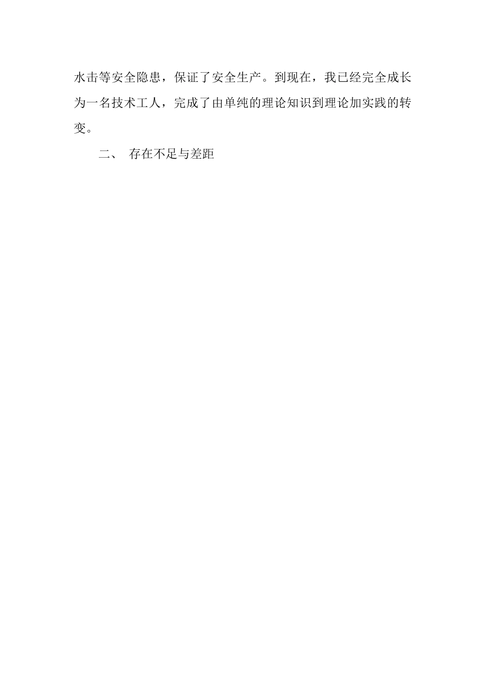 油港公司技术员工作总结范文_第3页