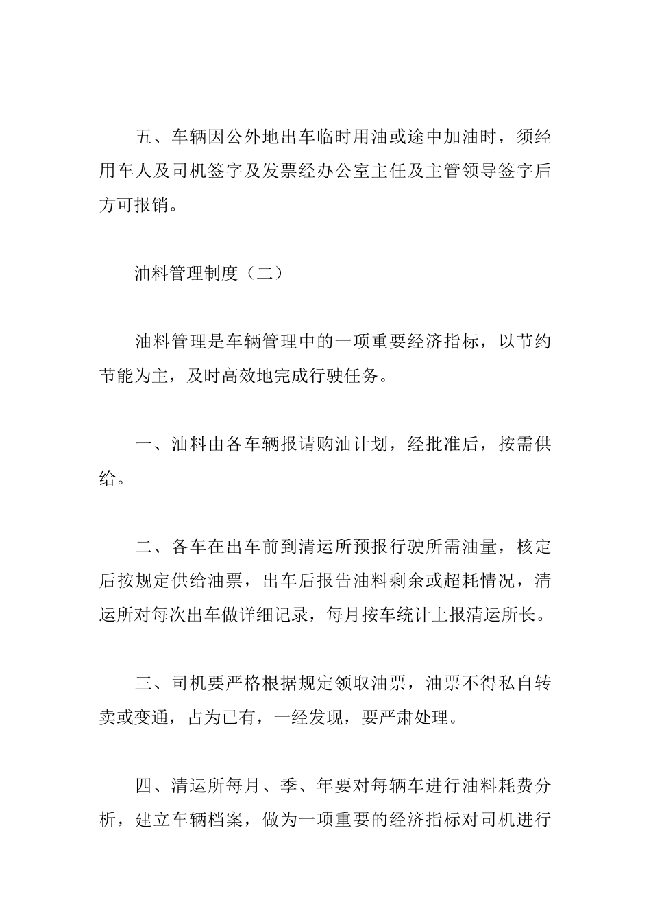油料管理制度_第2页