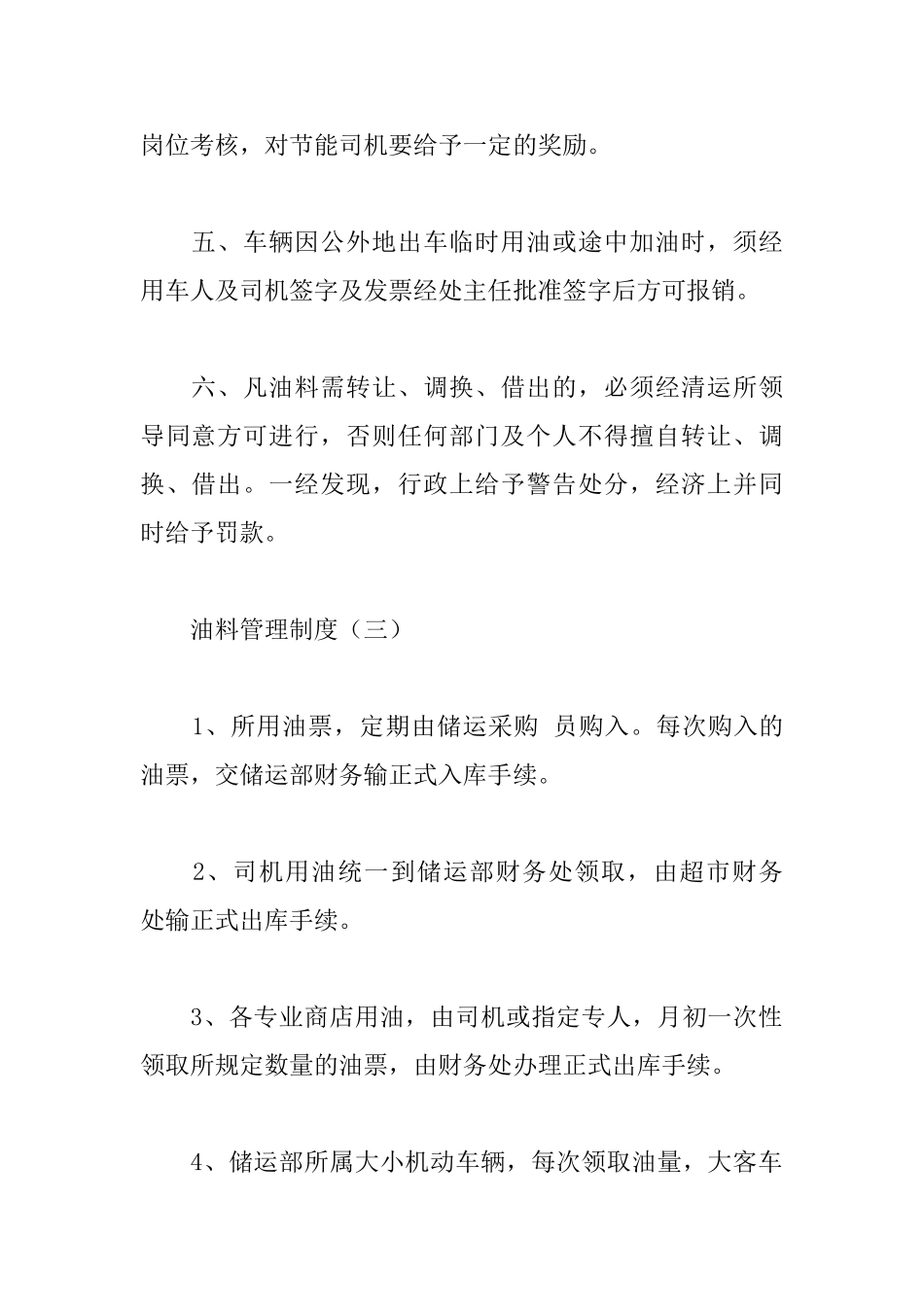 油料管理制度_第3页