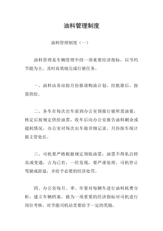 油料管理制度