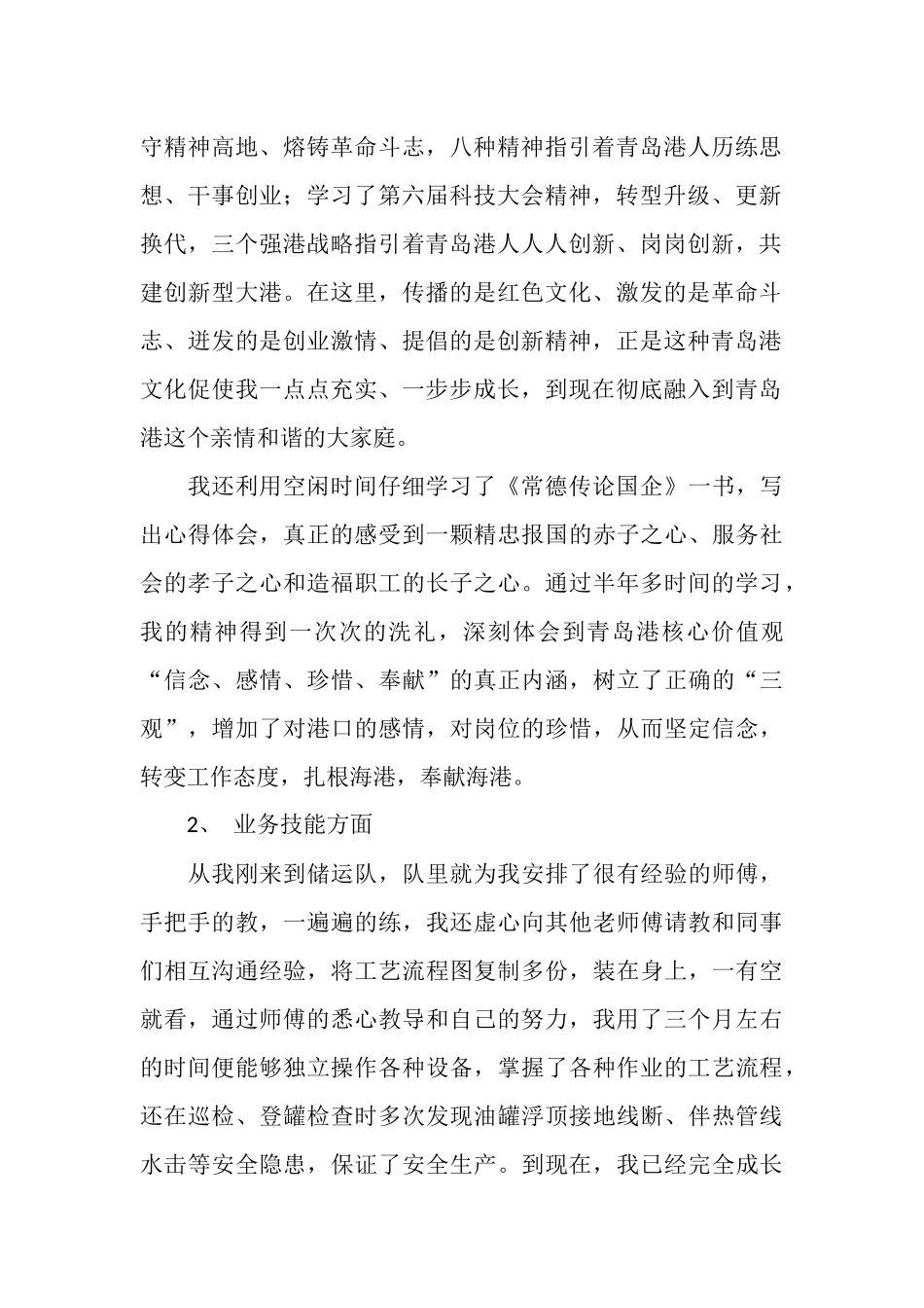 油港公司技术员工工作总结_第2页