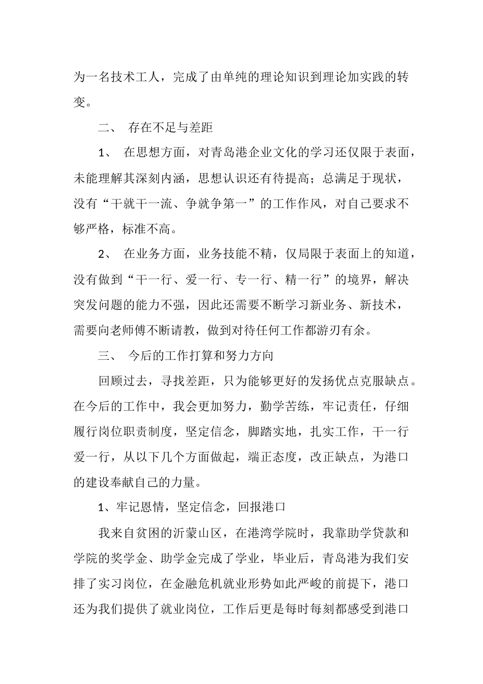 油港公司技术员工工作总结_第3页