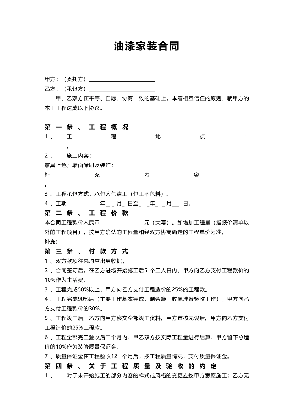 油漆家装合同_第1页
