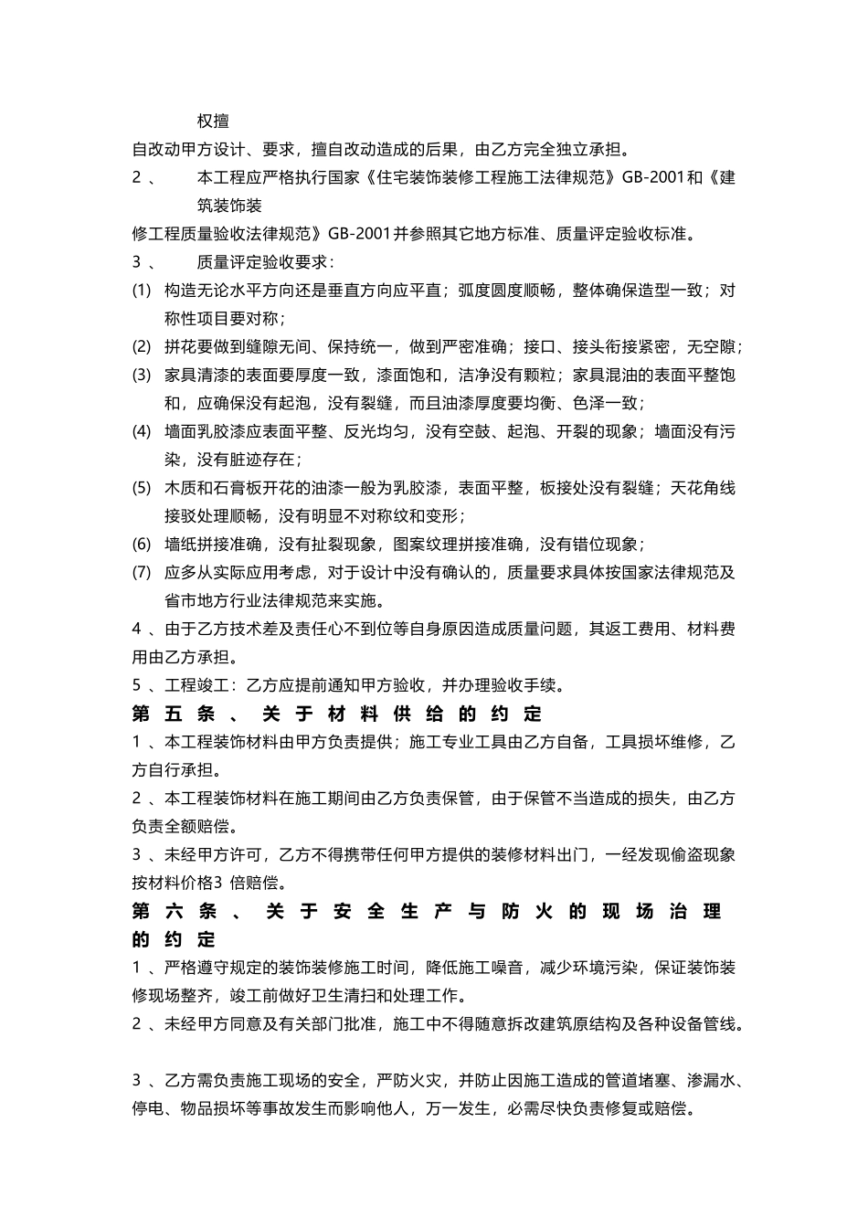 油漆家装合同_第2页