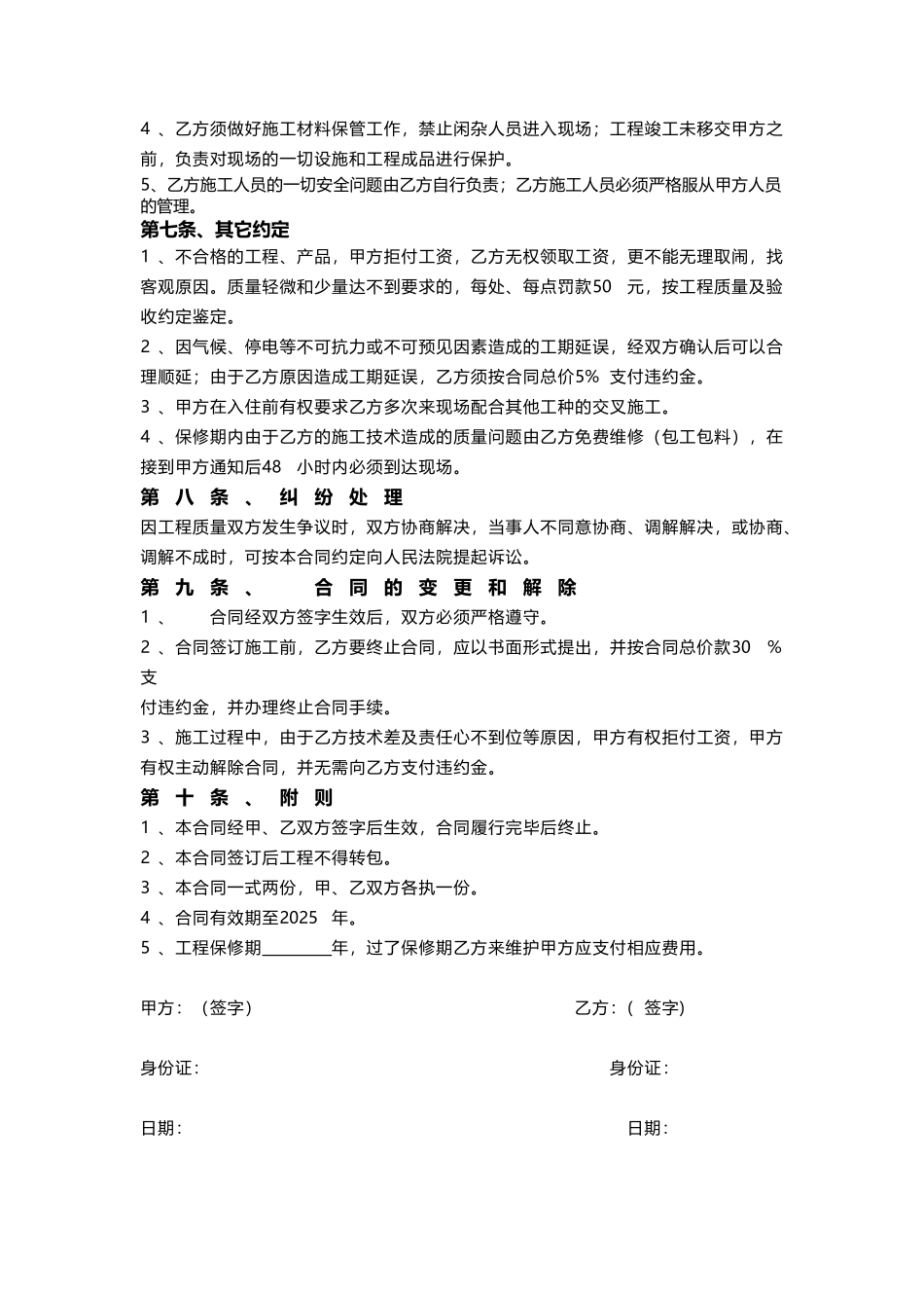 油漆家装合同_第3页