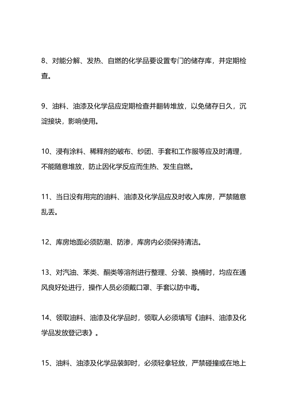 油漆仓库管理规定—_第2页