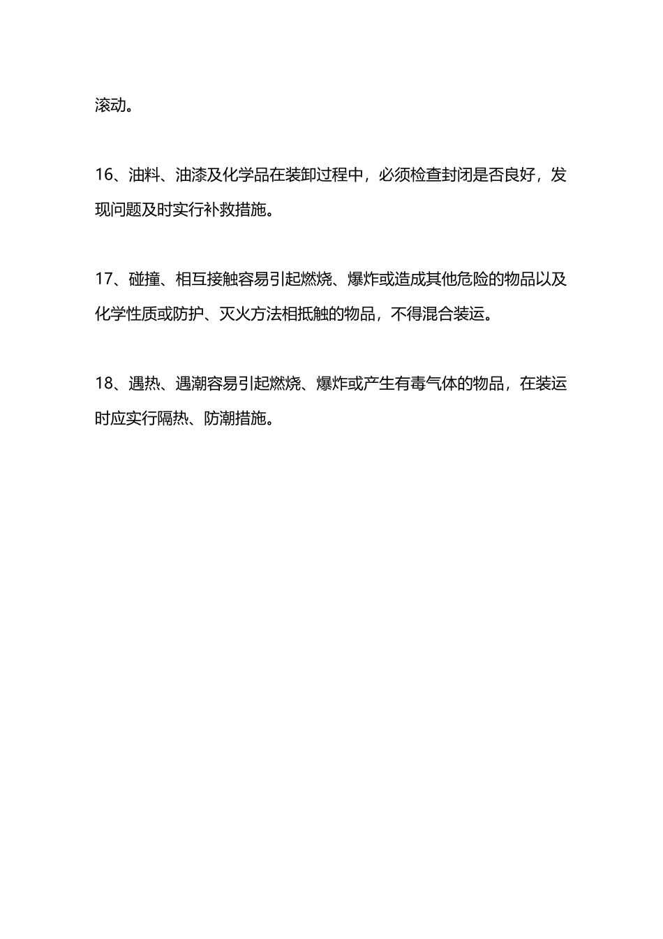 油漆仓库管理规定—_第3页