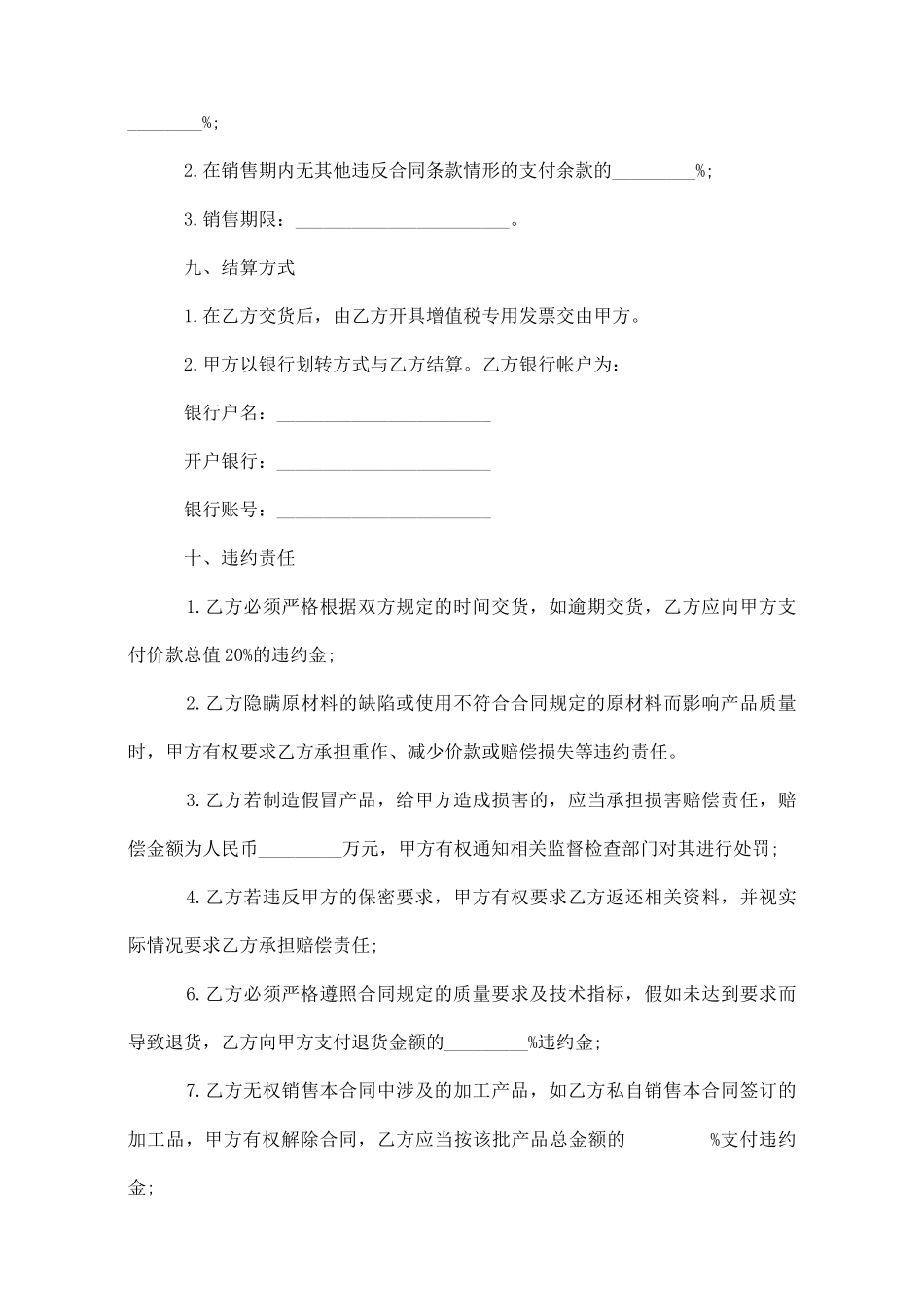 油漆委托加工合同_第3页