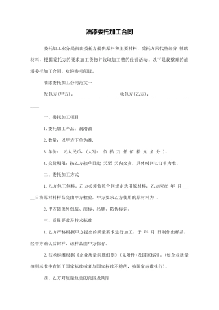 油漆委托加工合同