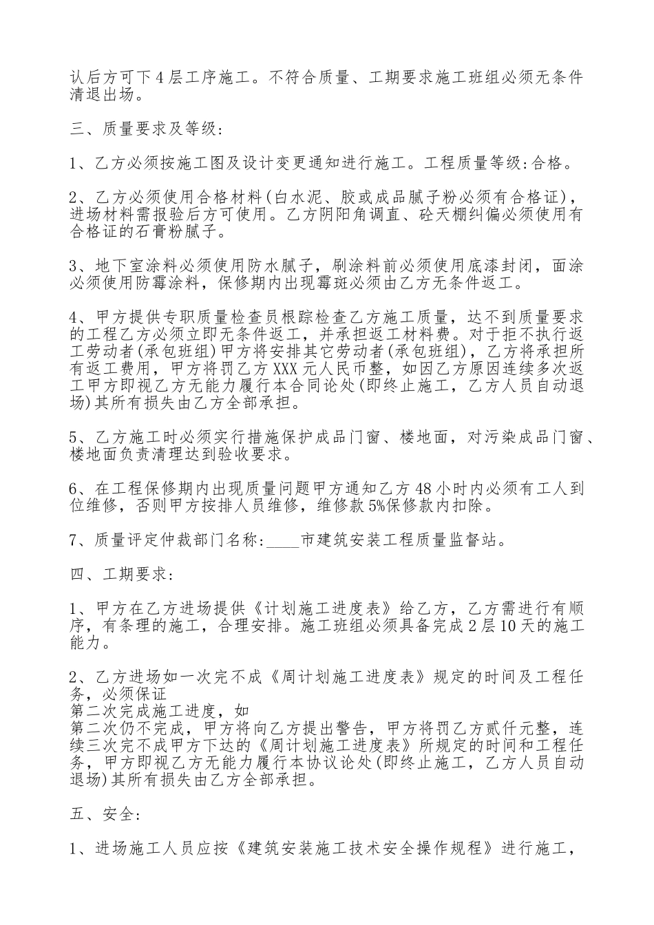 油漆工程承包热门合同样书_第2页