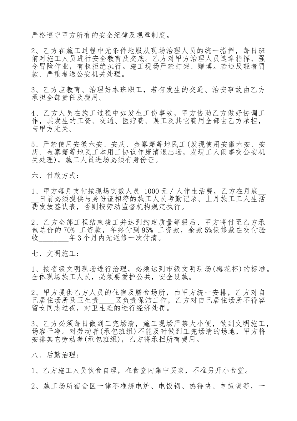 油漆工程承包热门合同样书_第3页