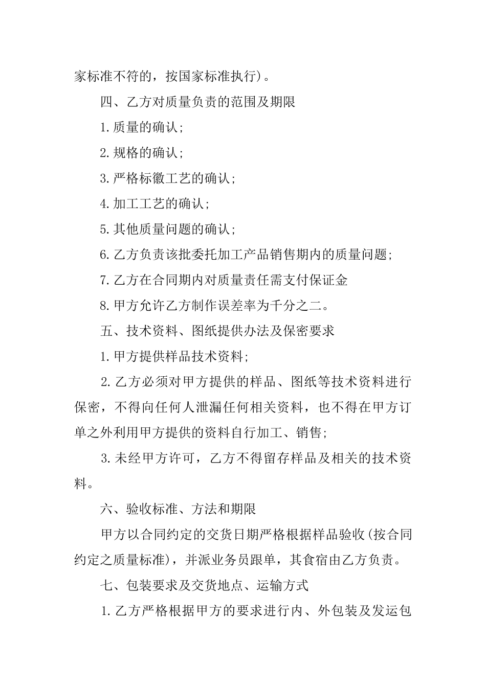 油漆委托加工合同_第2页