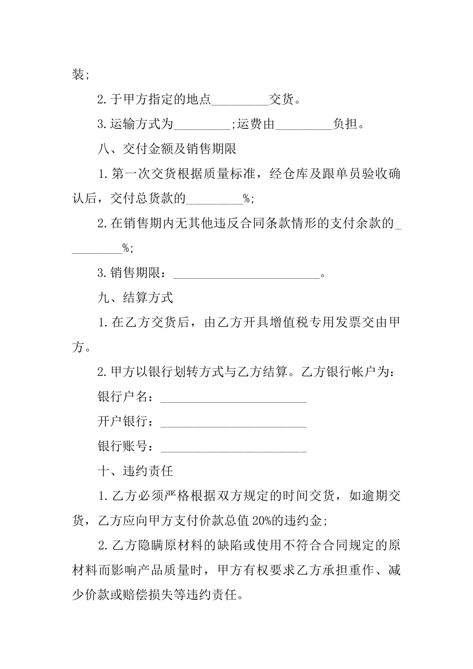 油漆委托加工合同_第3页