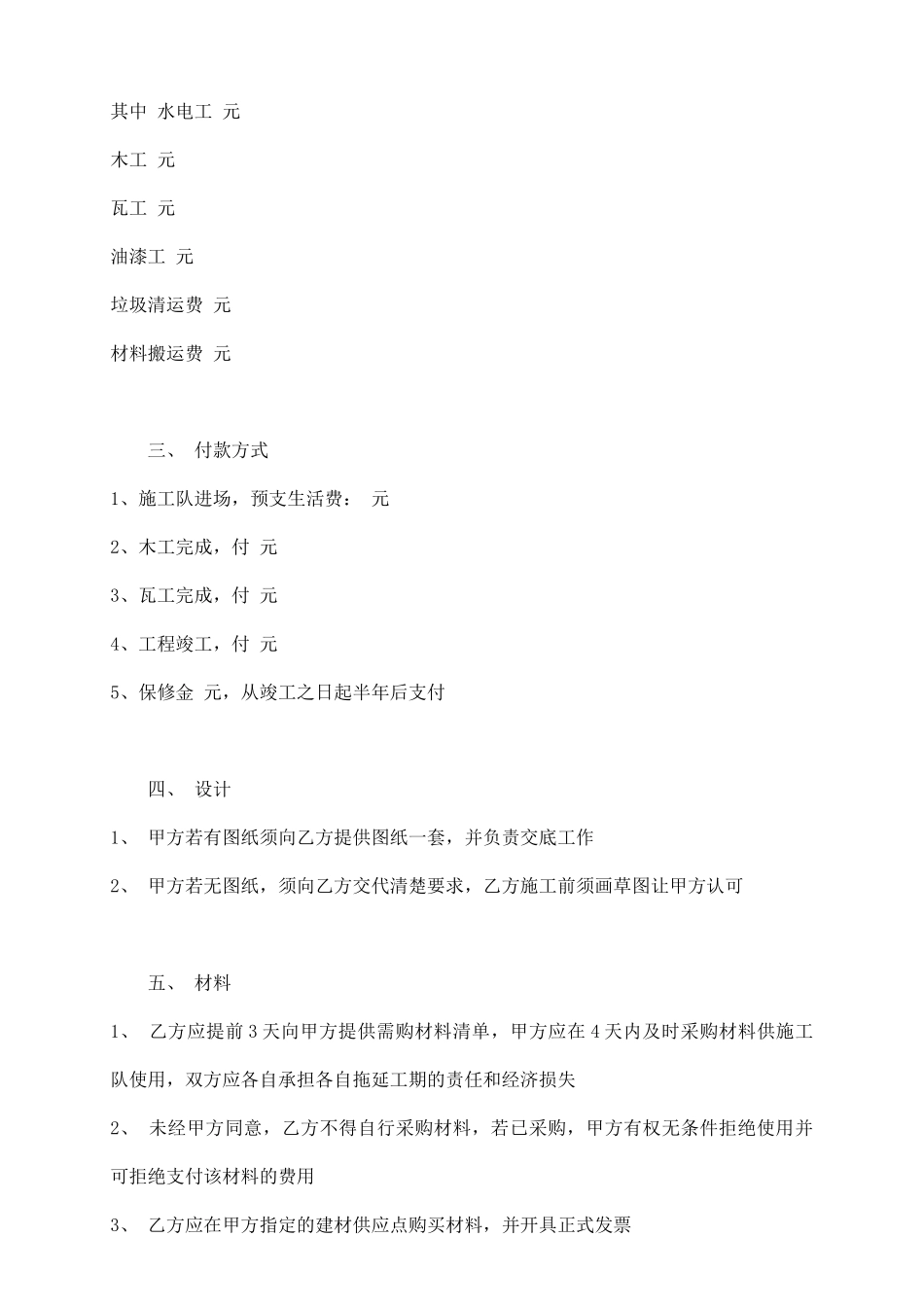 油漆装修合同_第3页