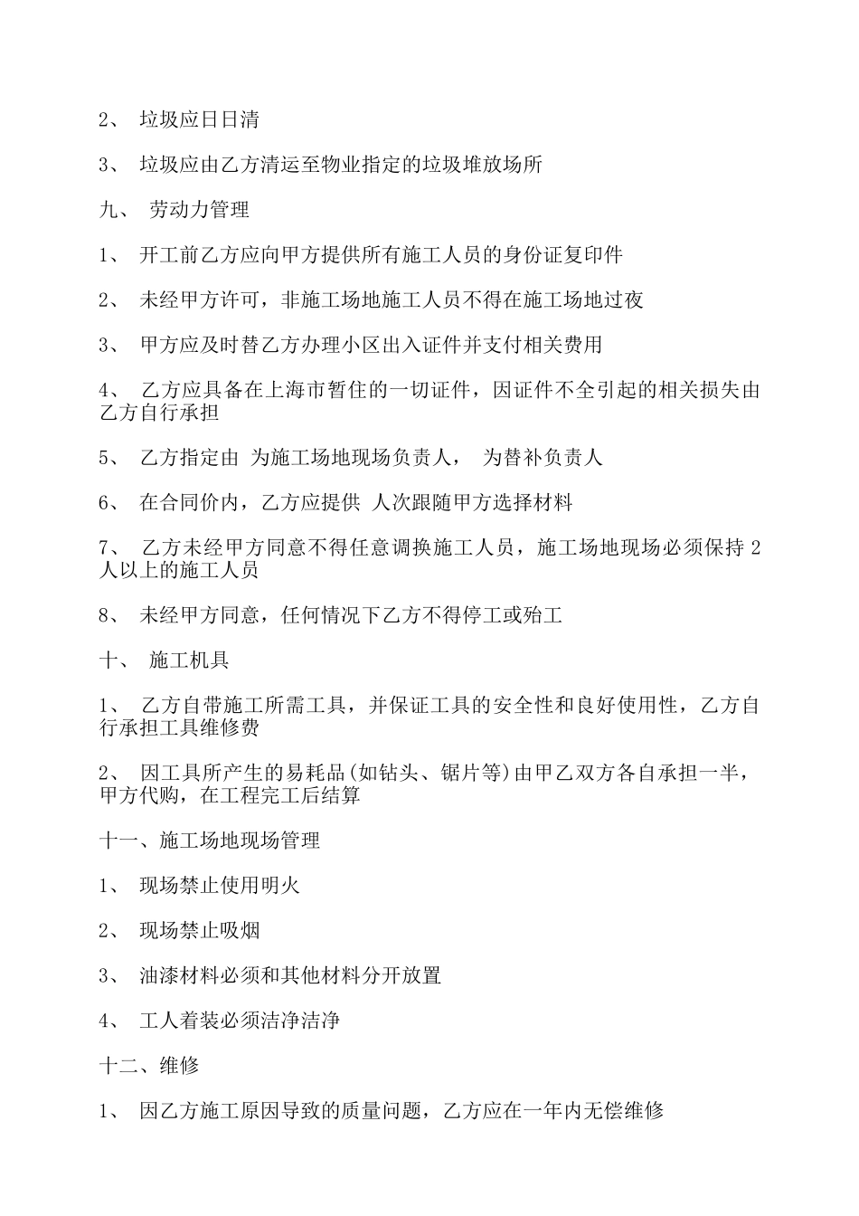 油漆装修的合同书范本——_第3页