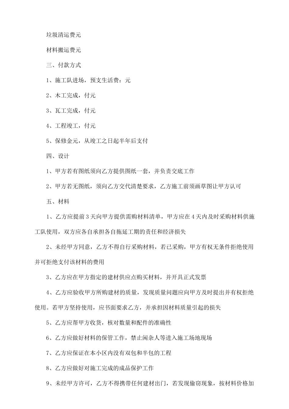 油漆装修的合同范本_第3页