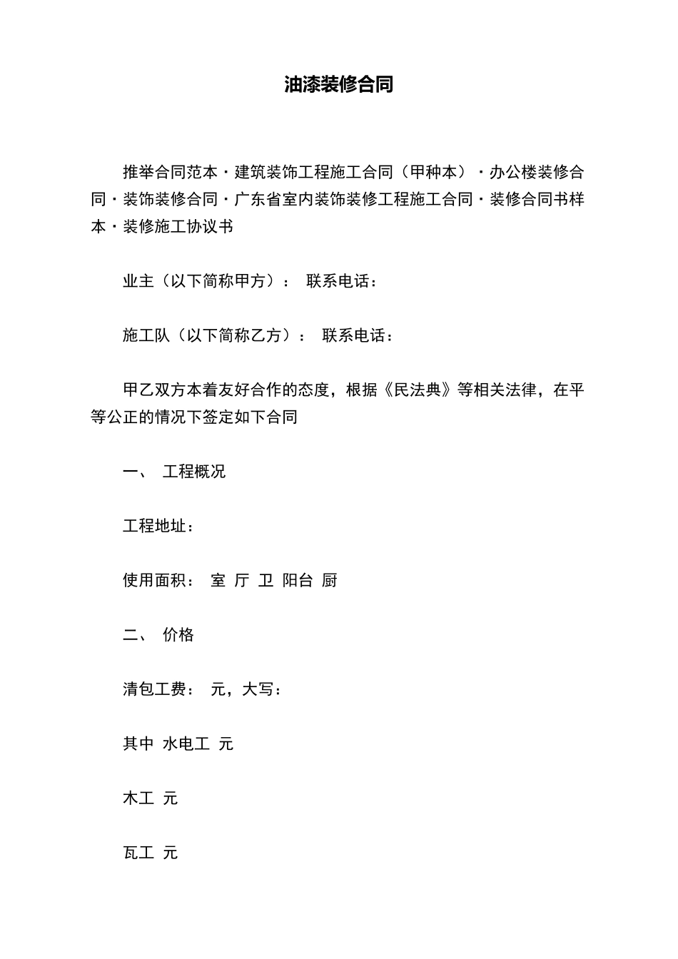 油漆装修合同(标准版)_第2页