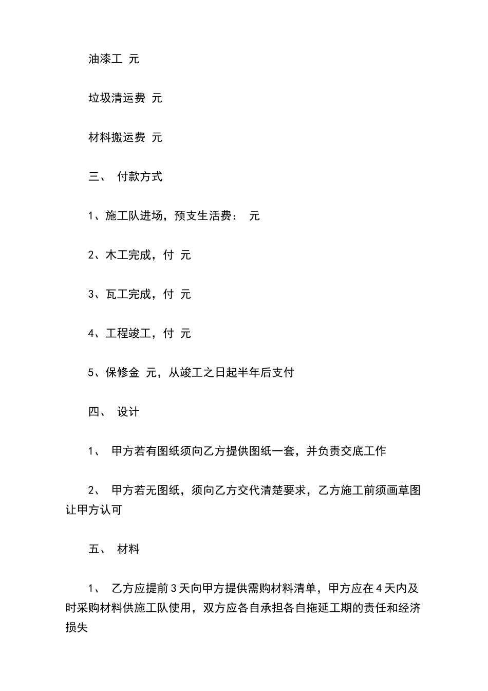 油漆装修合同(标准版)_第3页