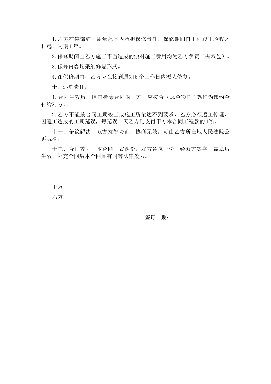 油漆装修承包合同_第2页