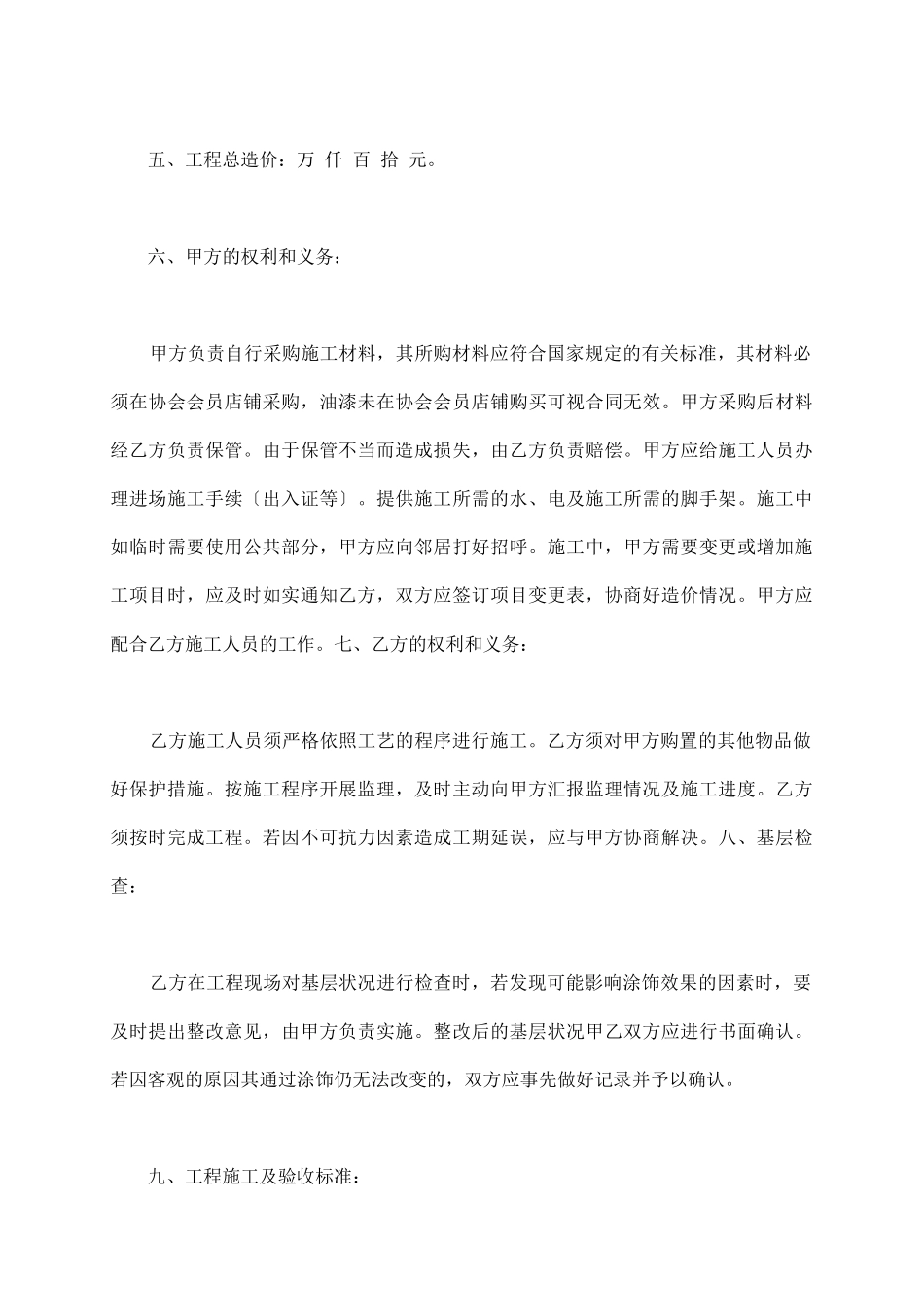 油漆施工合同新_第3页