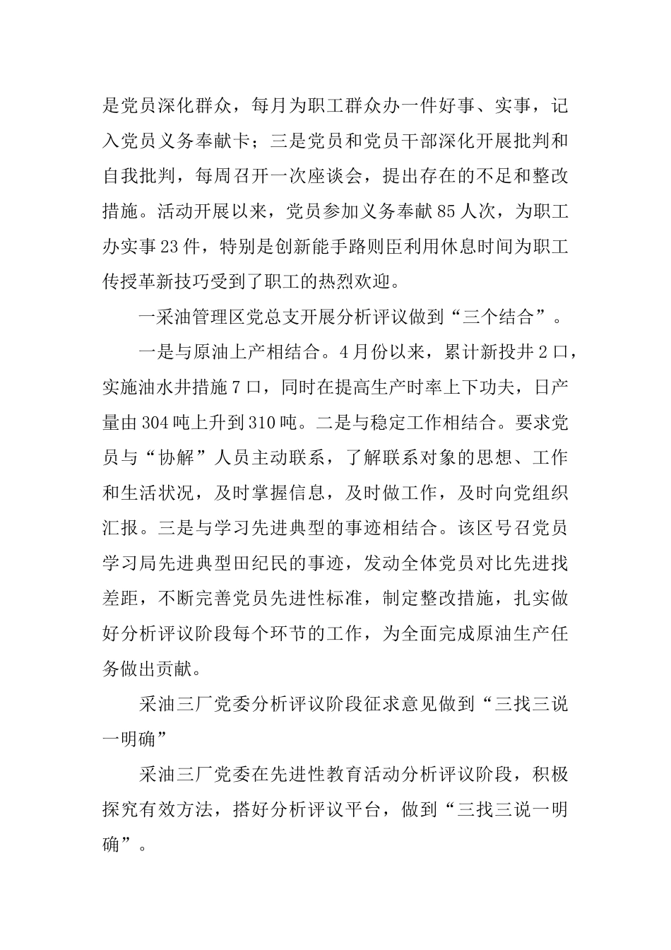 油田分析评议阶段的工作简报_第2页