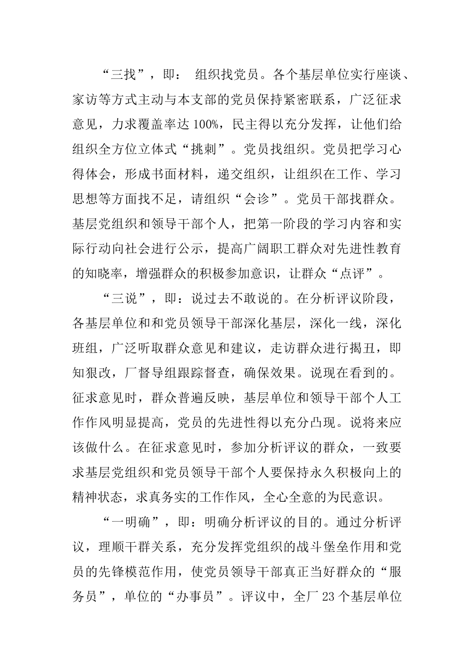 油田分析评议阶段的工作简报_第3页