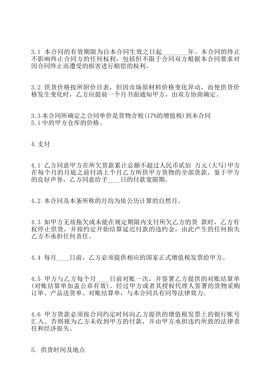 油漆采购标准合同范本——_第2页