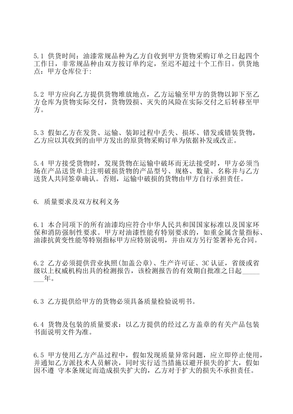 油漆采购标准合同范本——_第3页