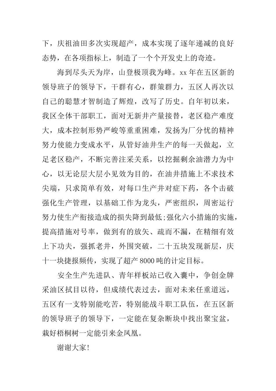 油田爱岗敬业演讲稿_第2页