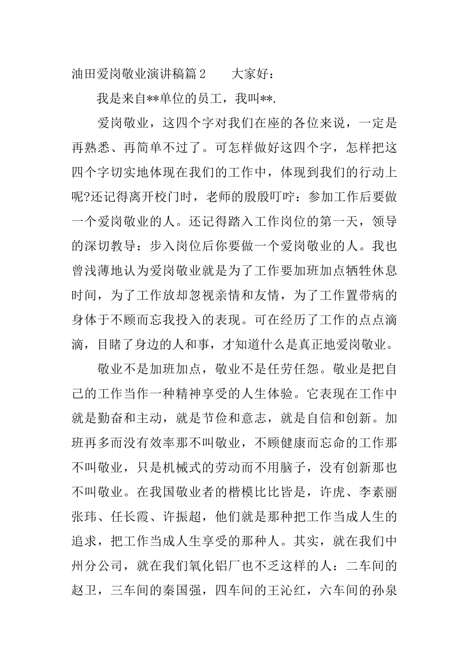 油田爱岗敬业演讲稿_第3页