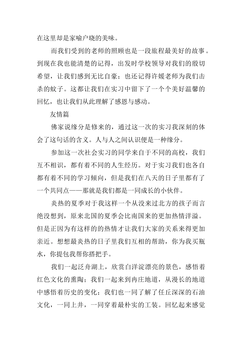 油田实习心得体会_第2页