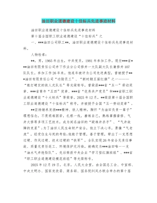 油田职业道德建设十佳标兵先进事迹材料