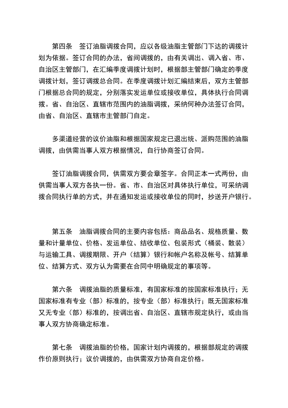 油脂省间调拨合同_第3页