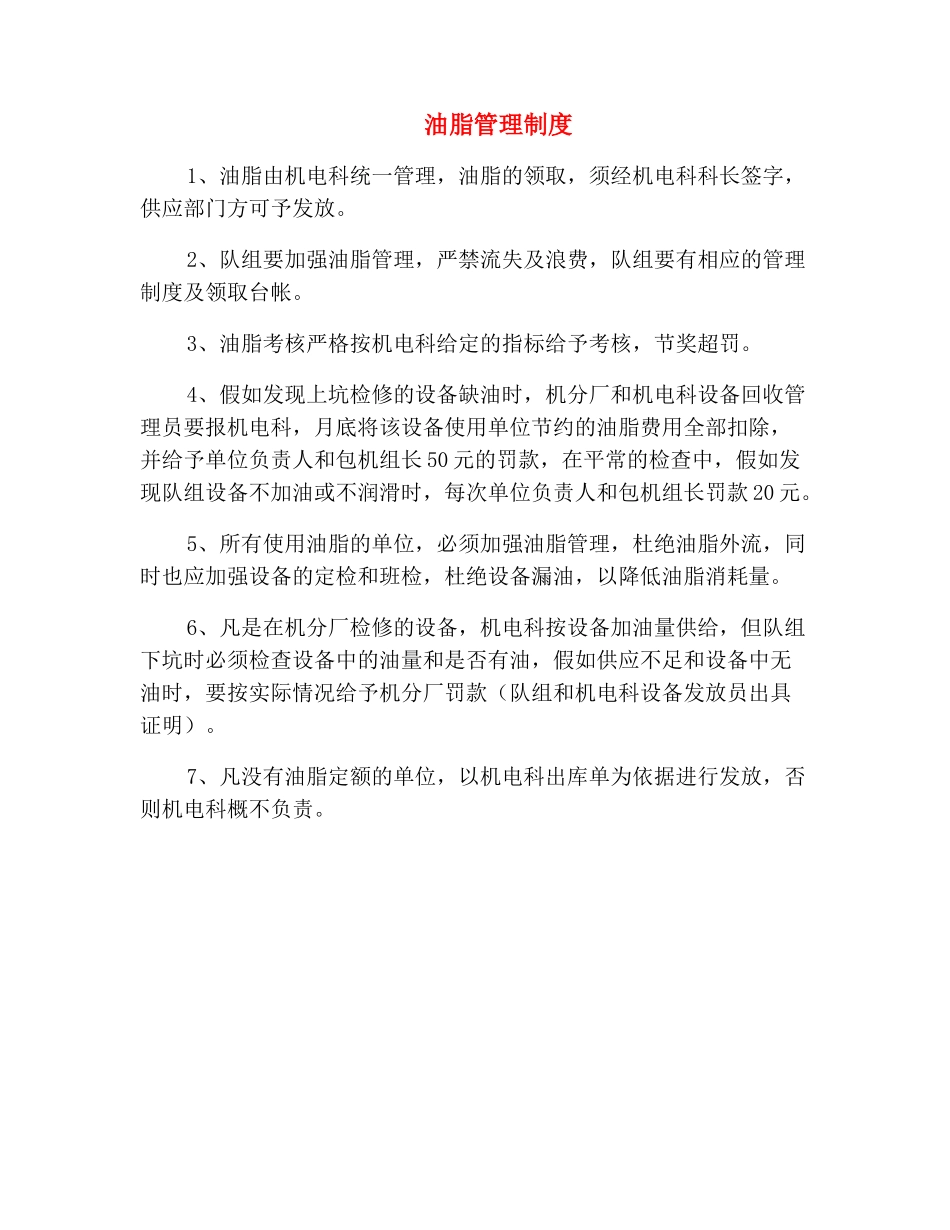 油脂管理制度_第2页
