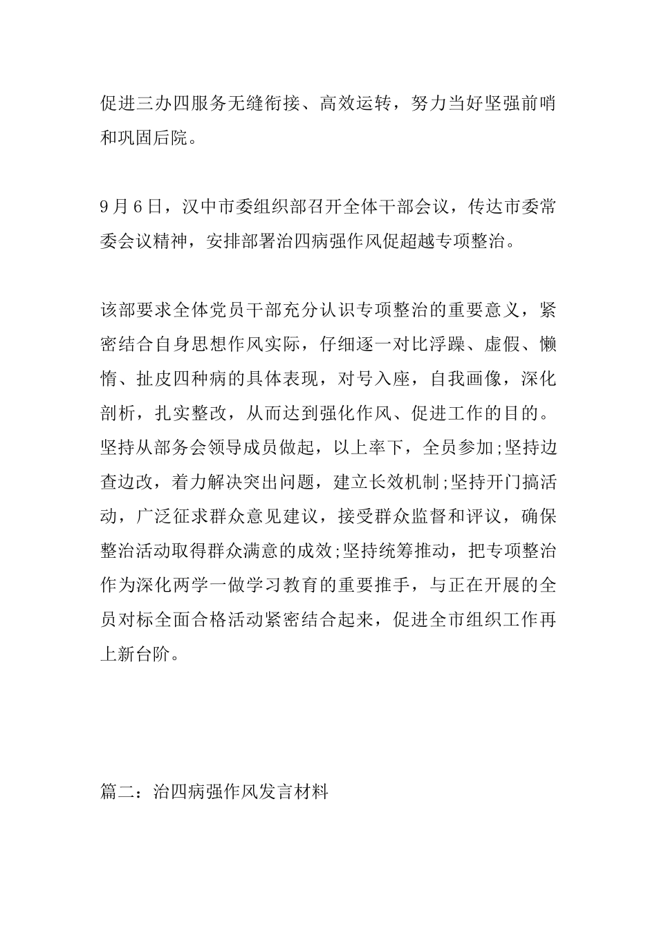 治四病强作风发言材料精选四篇_第2页