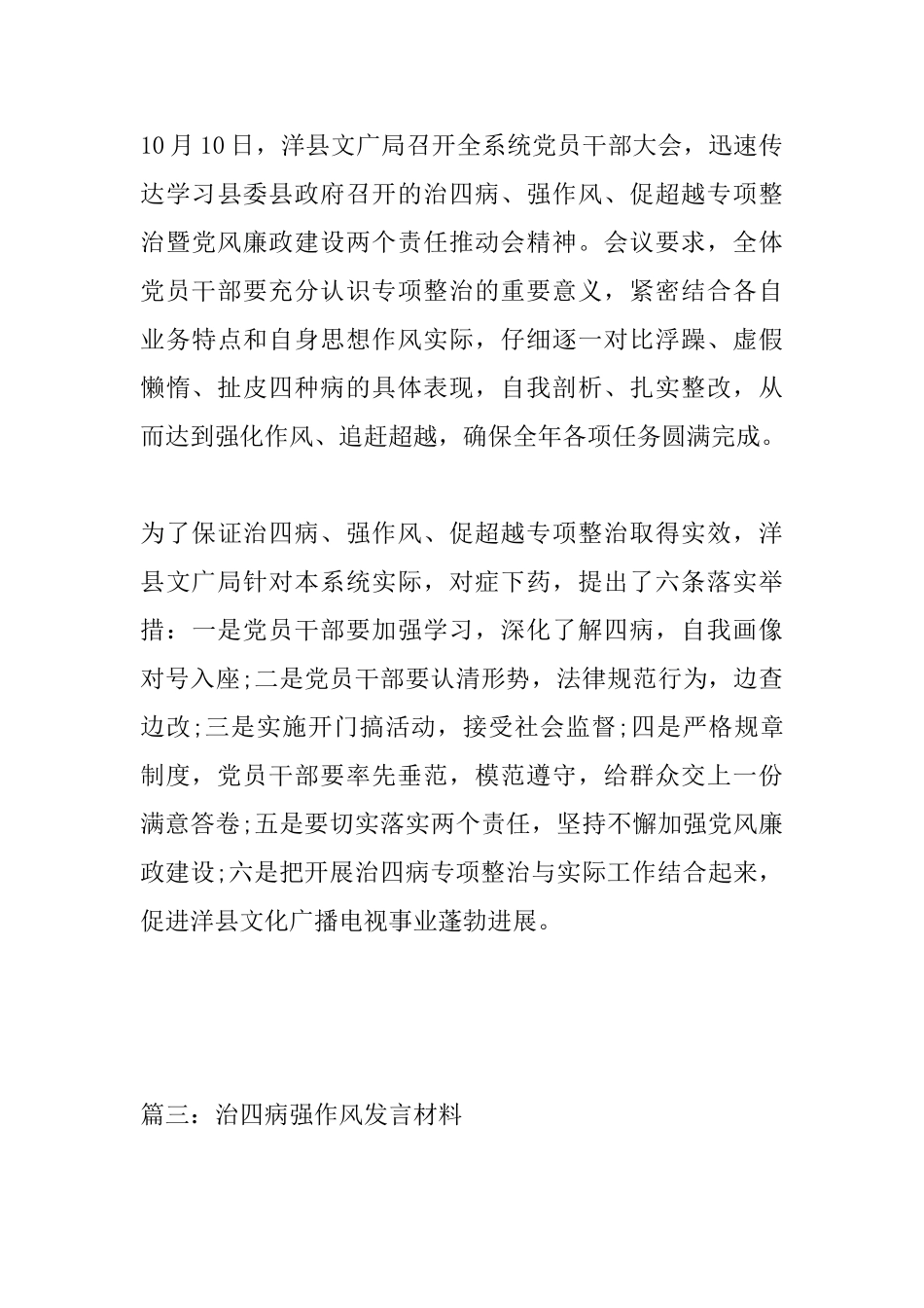 治四病强作风发言材料精选四篇_第3页
