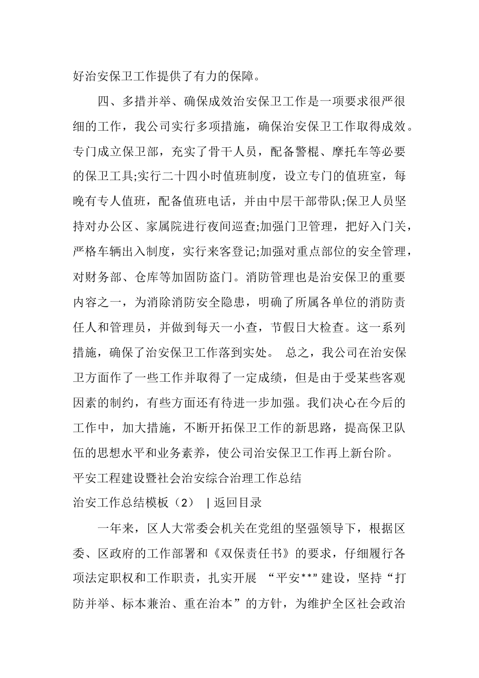 治安工作总结模板4篇_第3页