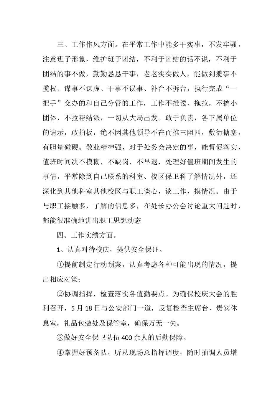 治安保卫个人工作总结_第2页