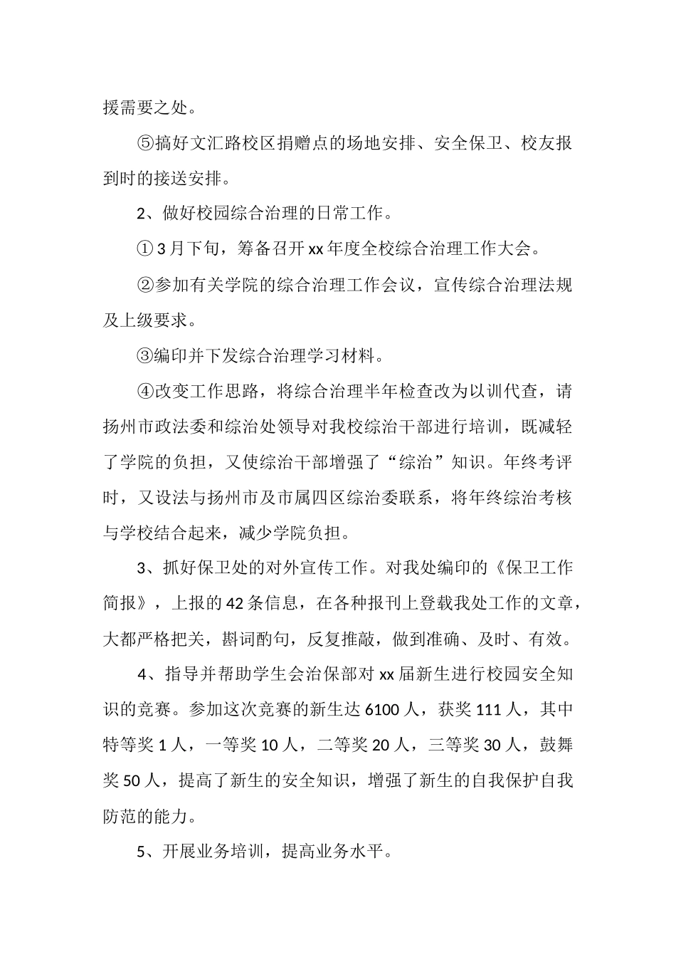 治安保卫个人工作总结_第3页