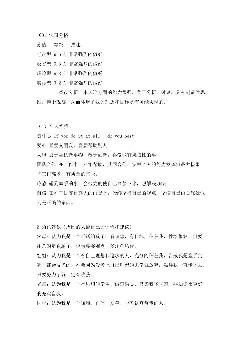 油画专业大学生职业生涯规划书范文_第2页